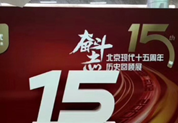 會(huì)議論壇布置 會(huì)議論壇布置
