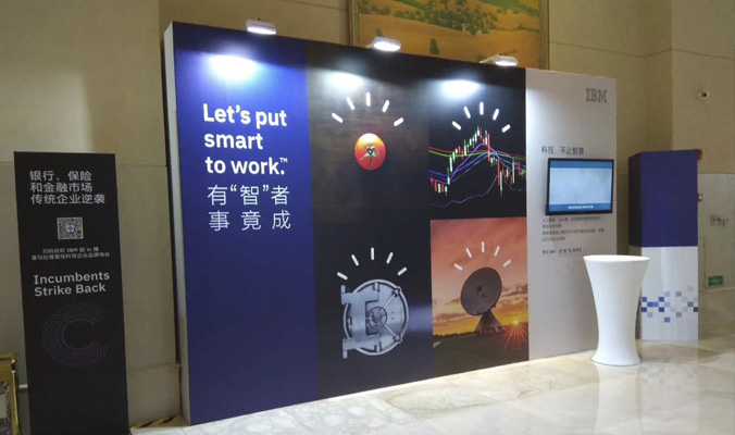 IBM企業(yè)年會(huì)
