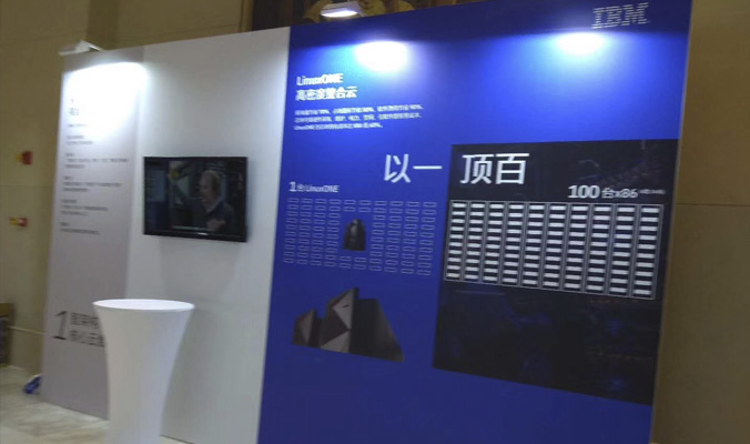 IBM企業(yè)年會(huì)